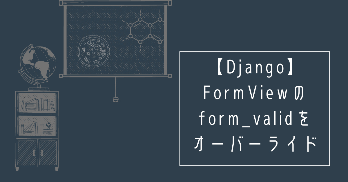 FormViewのform_validの使い方