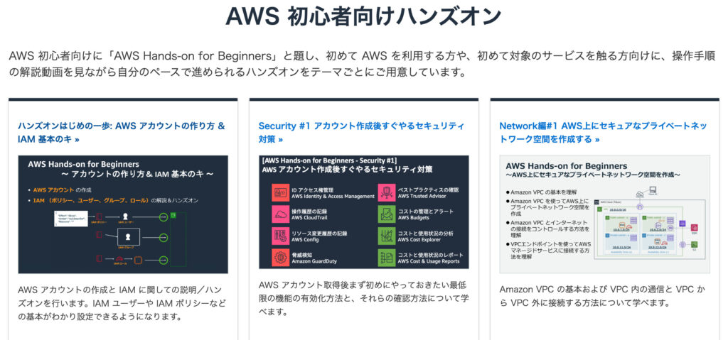 AWSハンズオン資料の公式サイト画面