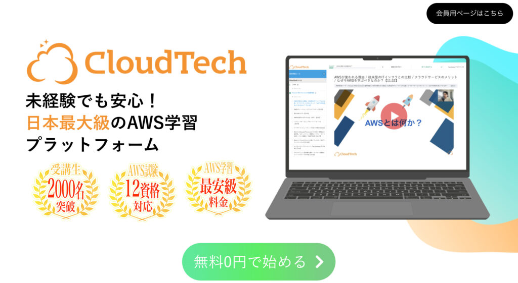 CloudTechのトップページ