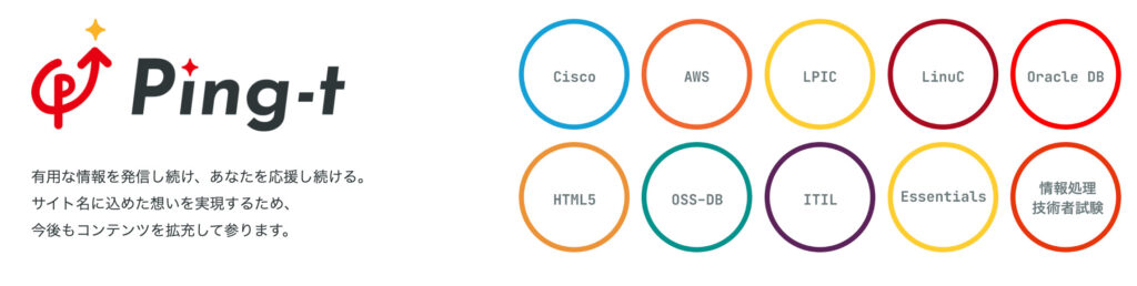 Ping-t公式サイト